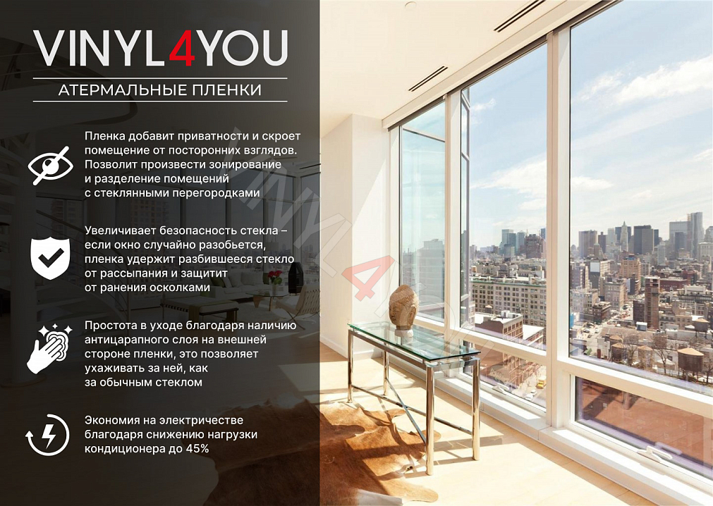 Атермальная тонировочная пленка для окон Blue 70%