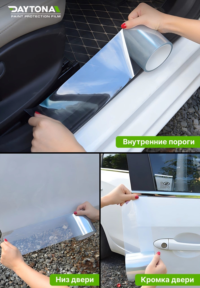 Защитная лента гибридный полиуретан DAYTONA PPF H300 ширина 10см (длина 5 м)